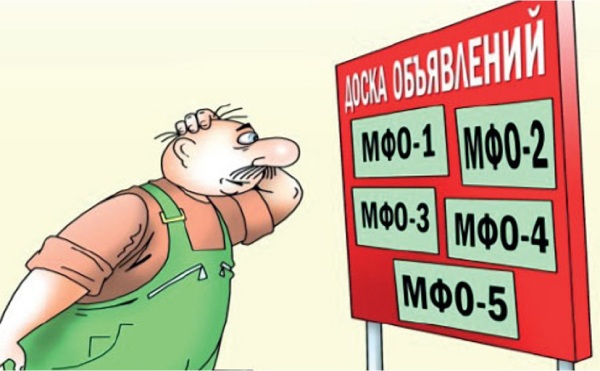 Исследование: за 3 года микрофинансовый сектор РФ потерял почти каждую десятую МФО
